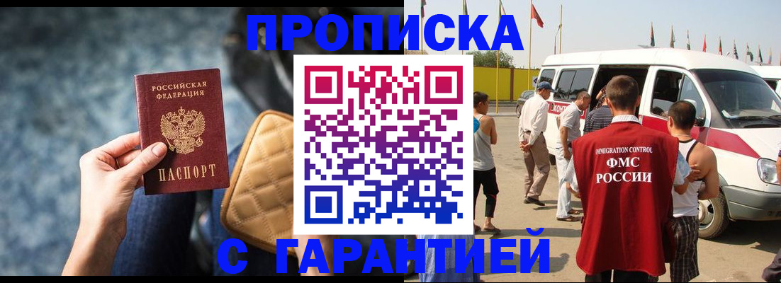 прописка штамп в Воткинске