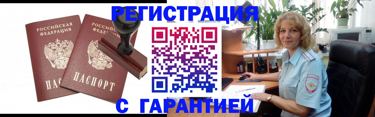 временная регистрация поиск в Воткинске